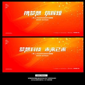 年会活动简约签到板