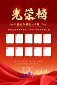 公司企业销售光荣榜