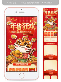 淘宝天猫虎年年货节手机端首页