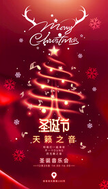 圣诞音乐海报