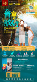 云南西双版纳旅游海报