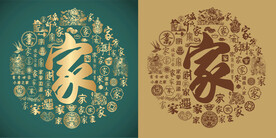 复古家书法底纹家字背景百家图