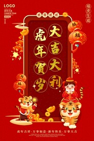 虎年新年