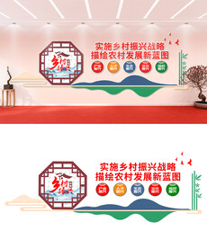 乡村振兴文化墙设计