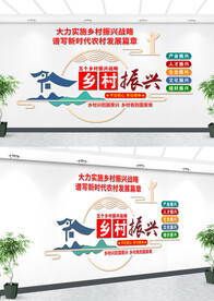 乡村振兴文化墙设计