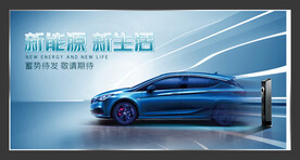 新能源汽车发布会