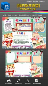 2022我的新年愿望手抄报小报