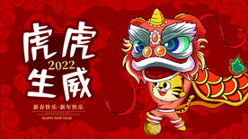虎虎生威