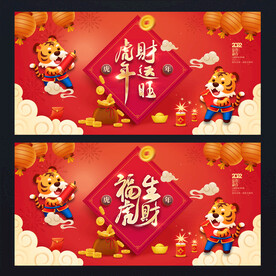 虎年海报