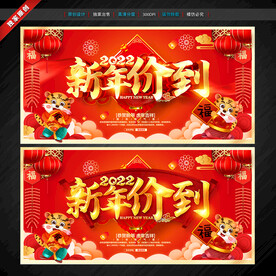虎年海报 新年促销海报
