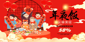 虎年年夜饭团圆饭预定海报