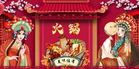 工装国潮火锅背景墙画