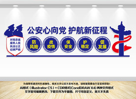 警察派出所文化墙