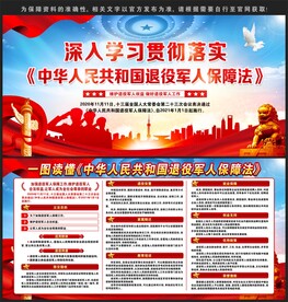 退役军人保障法