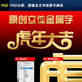 虎年大吉艺术字