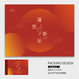 新年礼盒包装设计