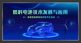 新能源大会背景