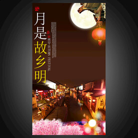 中秋快乐  