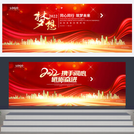 红色会议背景