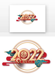 2022字样