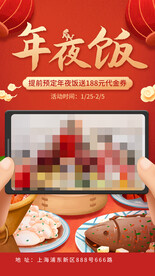 年夜饭海报