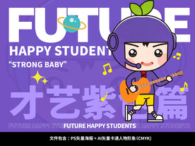 才艺学生IP形象