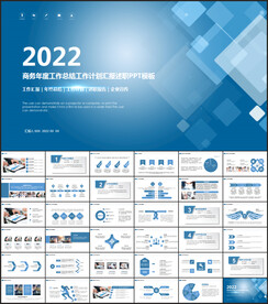 2022工作总结汇报PPT模板