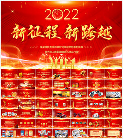 2022虎年年会晚会ppt