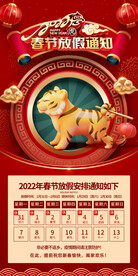 春节放假通知