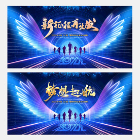 2022年会背景