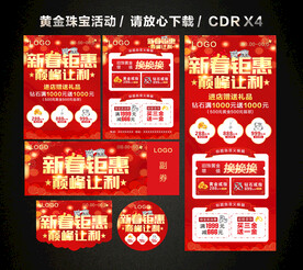 春节新春新年黄金珠宝促销