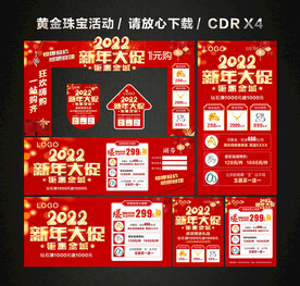2022春节新年黄金珠宝促销