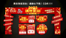 2022春节新年黄金珠宝促销