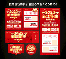 2022春节新春新年促销活动