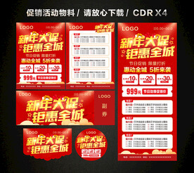 春节新年大促 新春促销活动