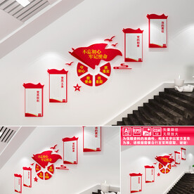 党建楼道文化墙