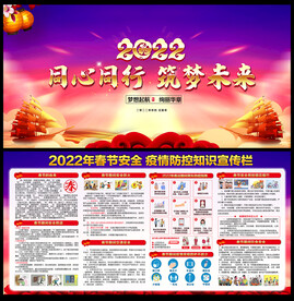 2022春节展板
