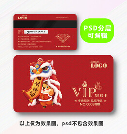 虎年VIP卡 