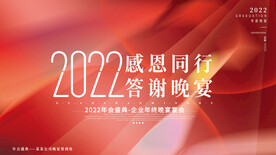 企业年终晚宴2022