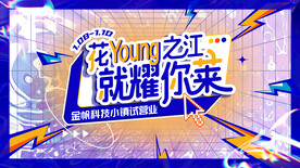 蓝色科技潮流年会主画面