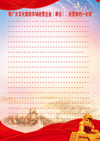 致广大市民一封信