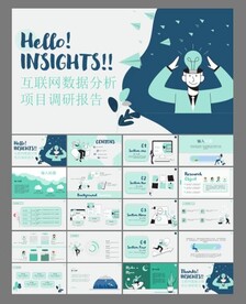 互联网数据分析项目ppt模板