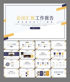 总结汇报工作报告 ppt
