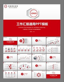 红色工作汇报模板