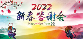 2022虎年