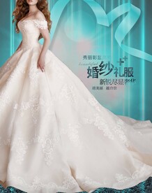 婚纱礼服