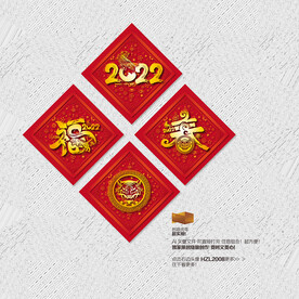 2022虎年 春 福
