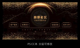 智慧社区大屏首页界面设计UI