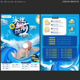儿童婴儿游泳宣传单DM