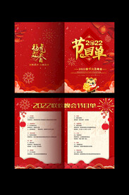  新年节目单晚会节目单